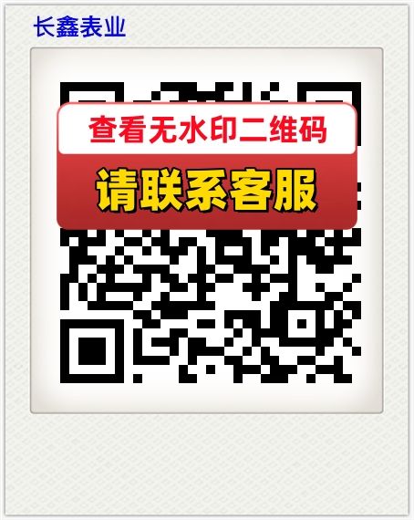 长鑫表业