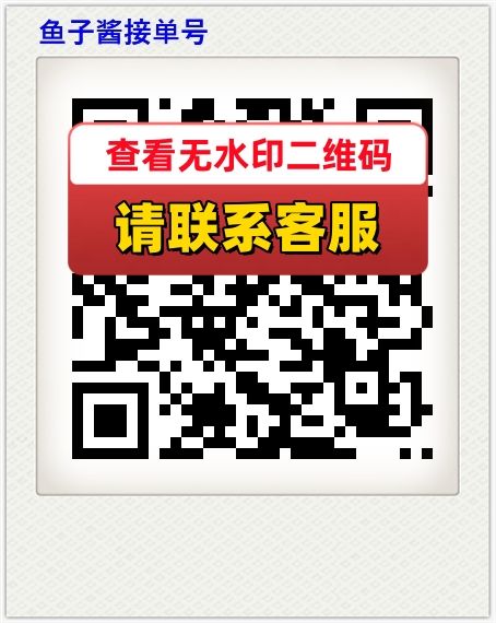 鱼子酱接单号