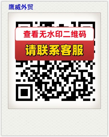 鹰威外贸