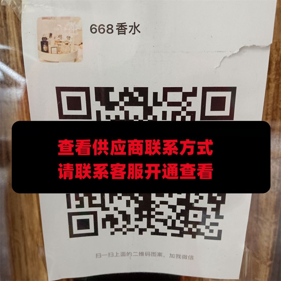 668香水