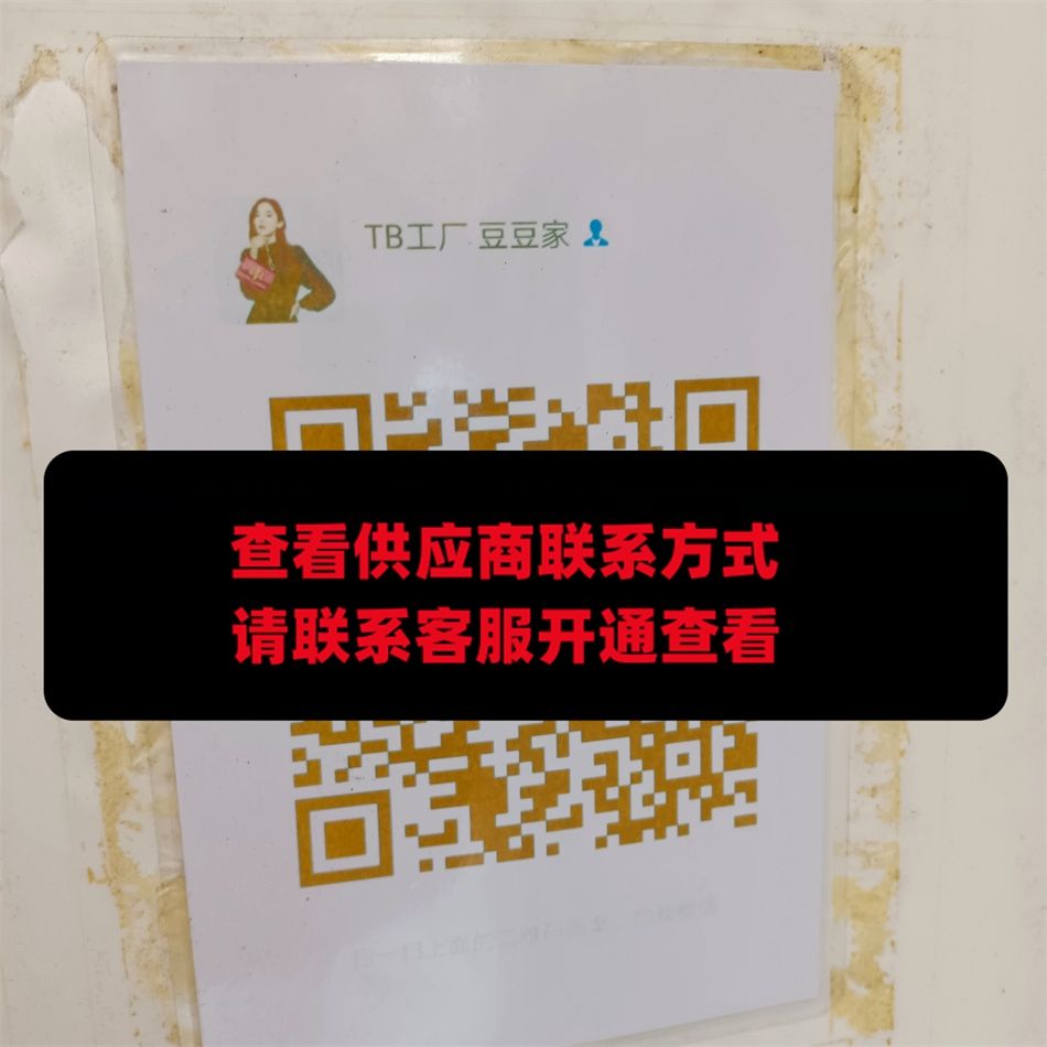 TB工厂 豆豆家