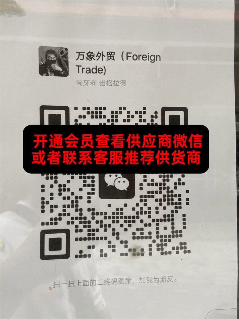 万象外贸