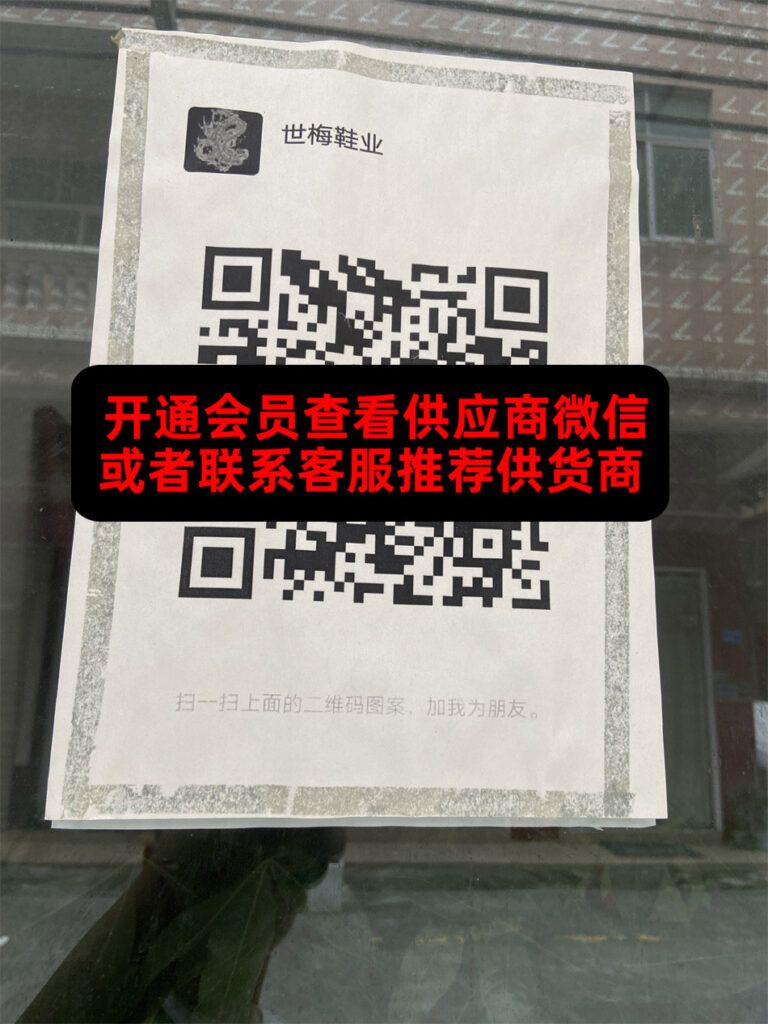 世梅鞋业