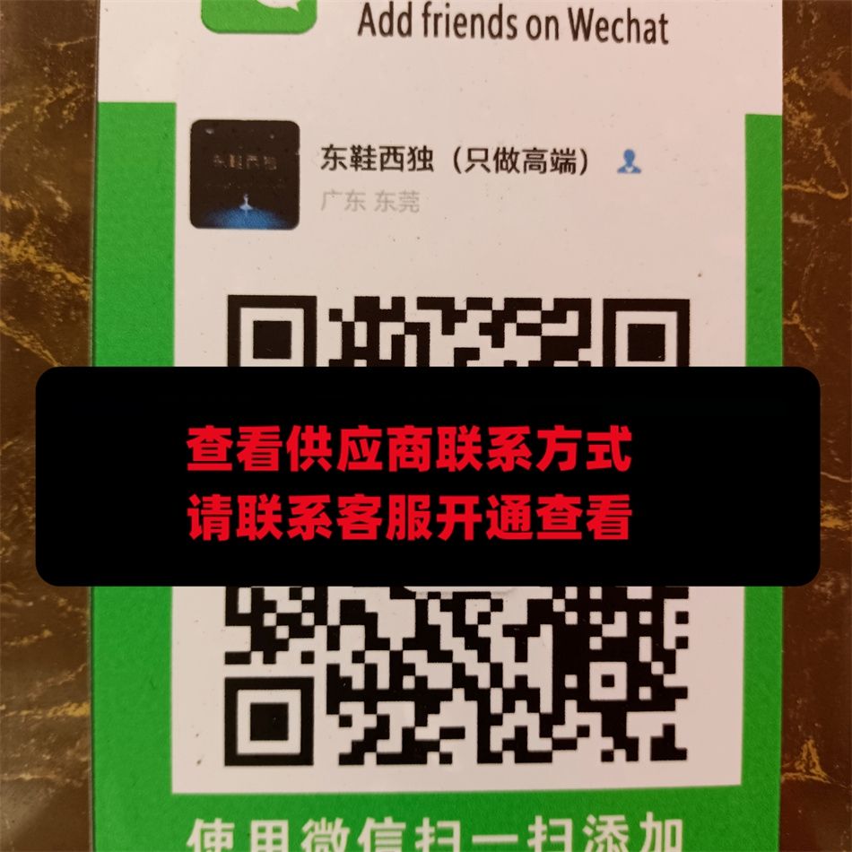东鞋西独