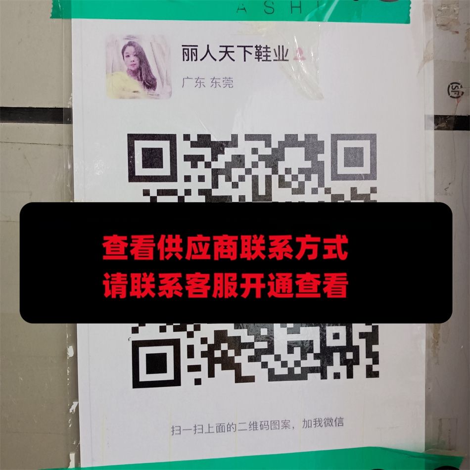 丽人天下鞋业