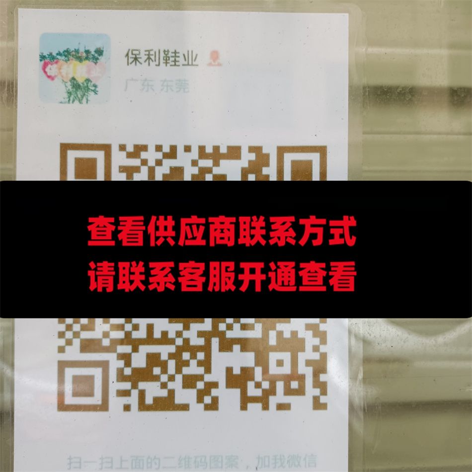 保利鞋业