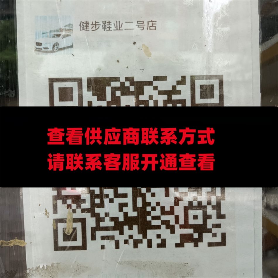健步鞋业