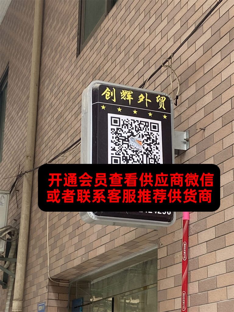创辉外贸