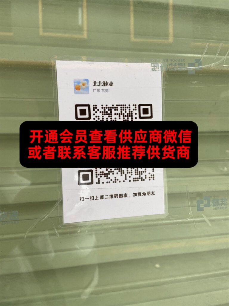 北北鞋业