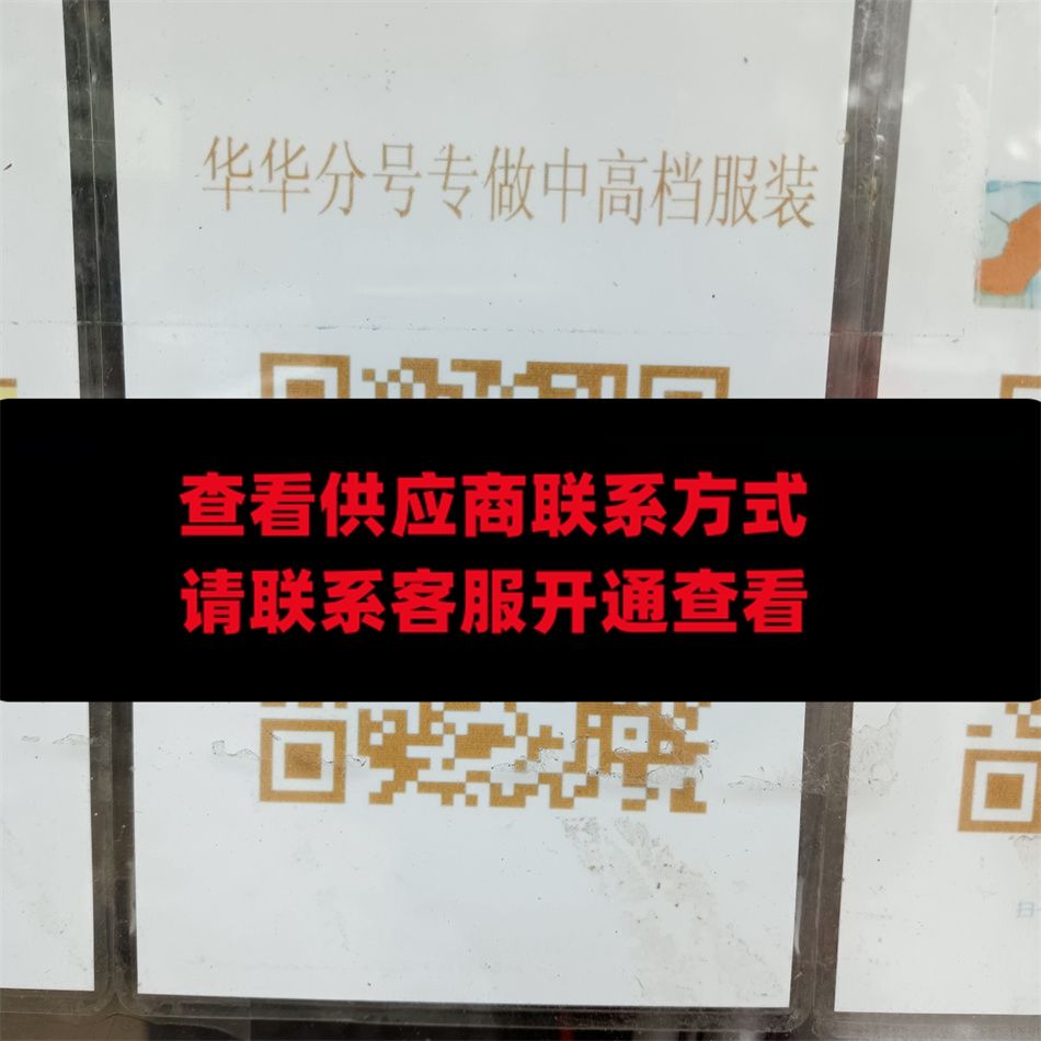 华华分号 中高端服饰
