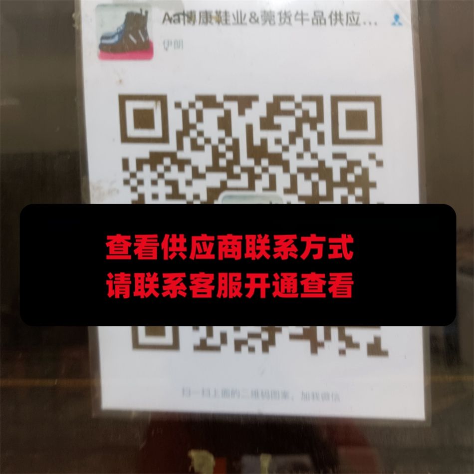 博康鞋业