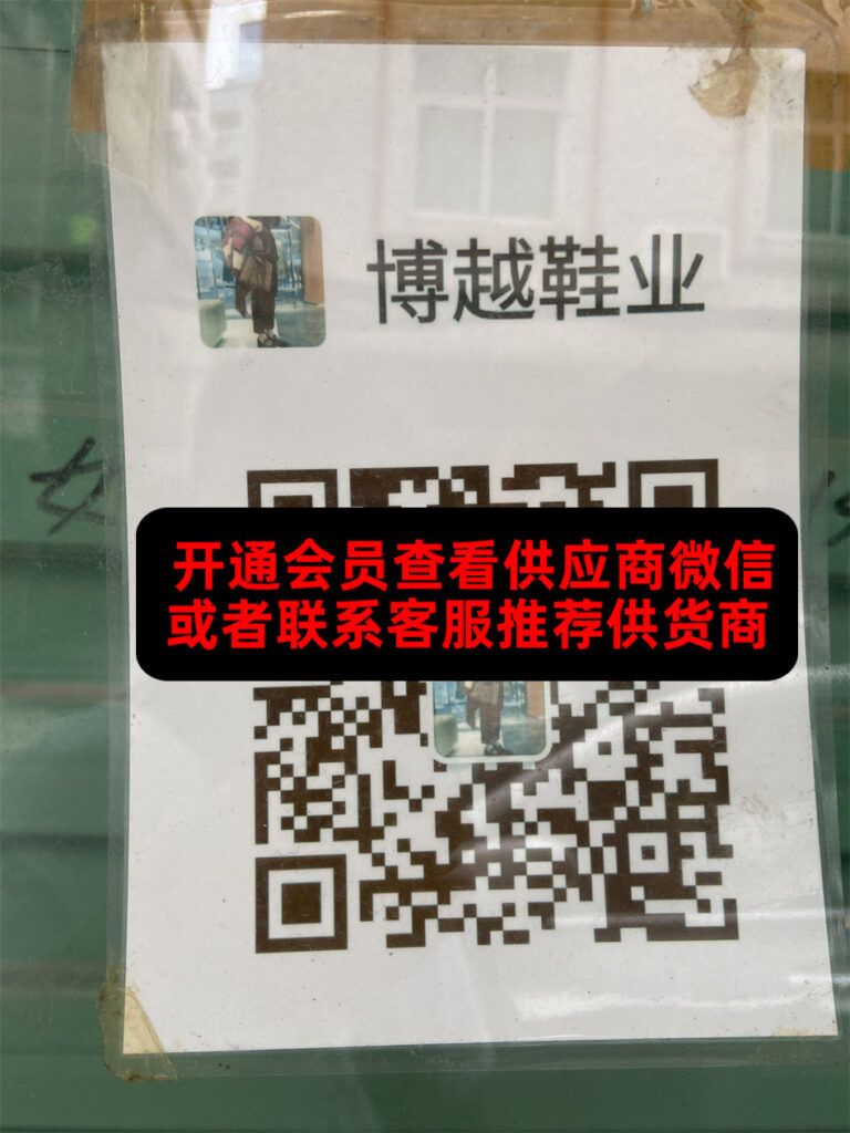 博越鞋业