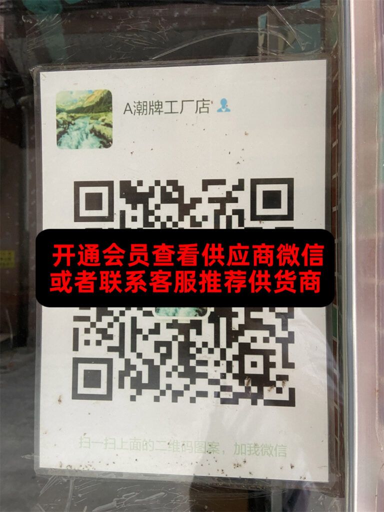 厚街潮牌工厂店