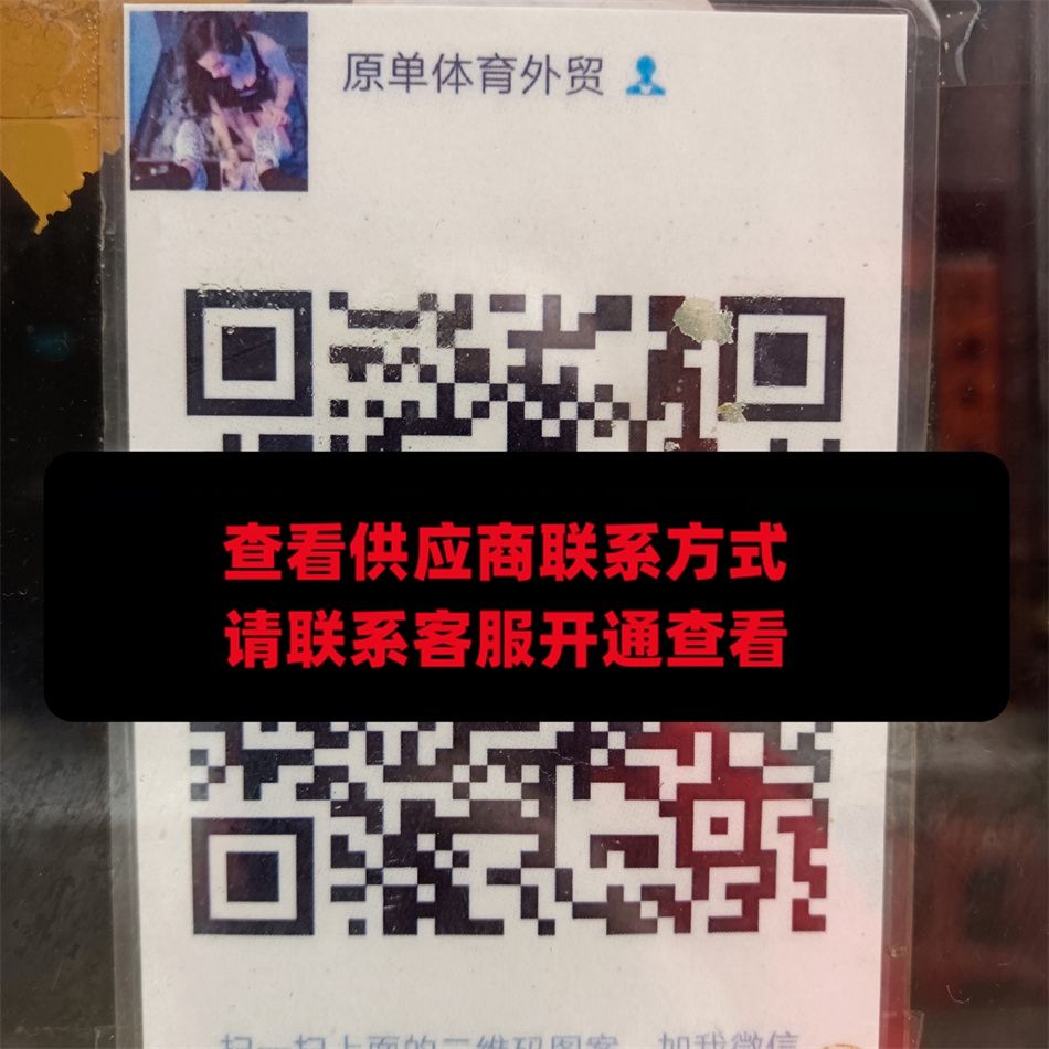 原单体育外贸