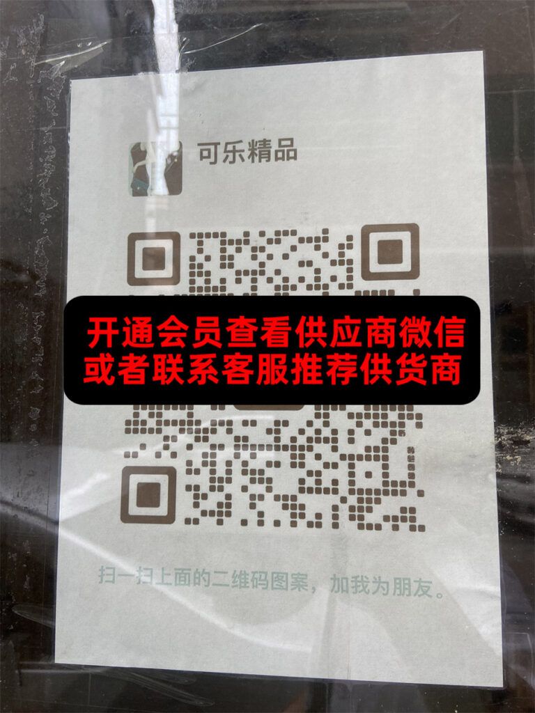 可乐精品