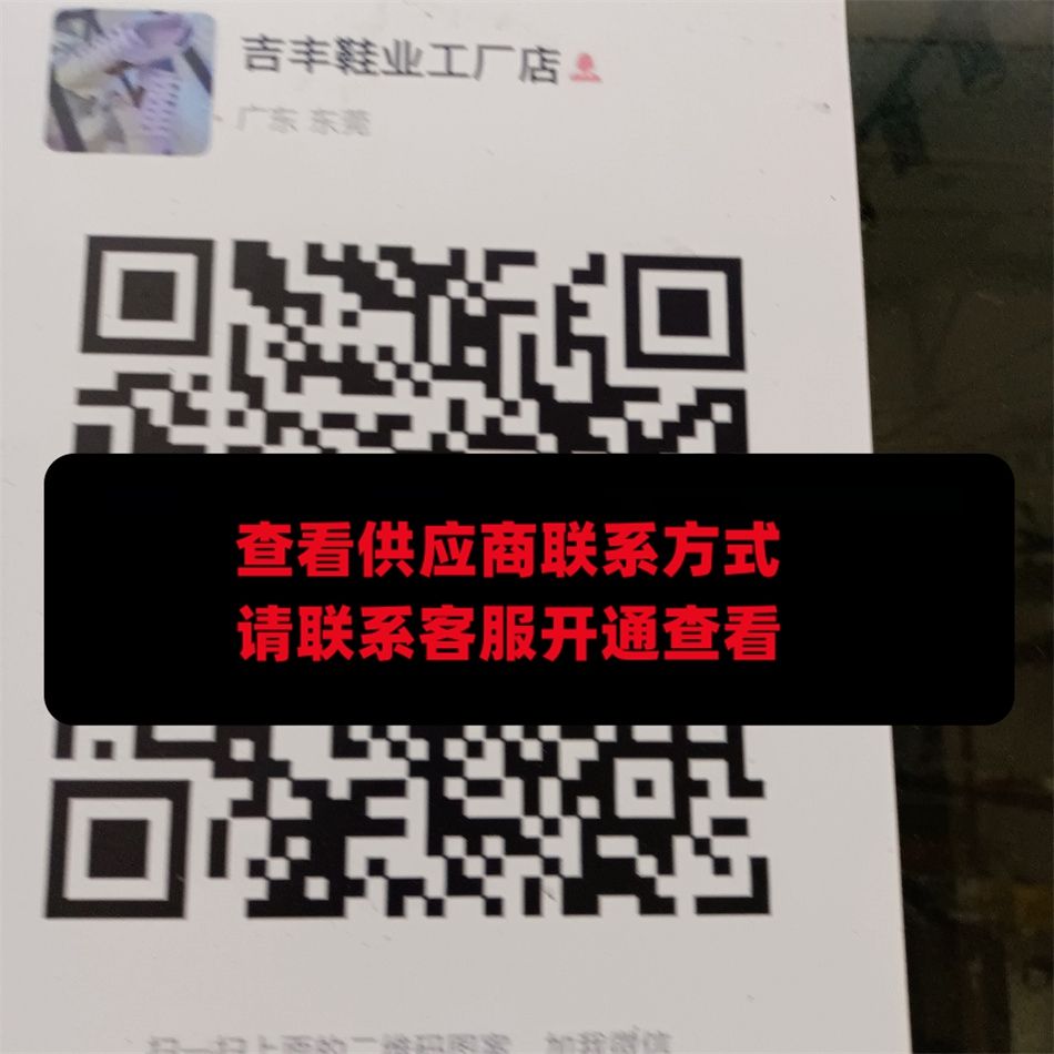 吉丰鞋业