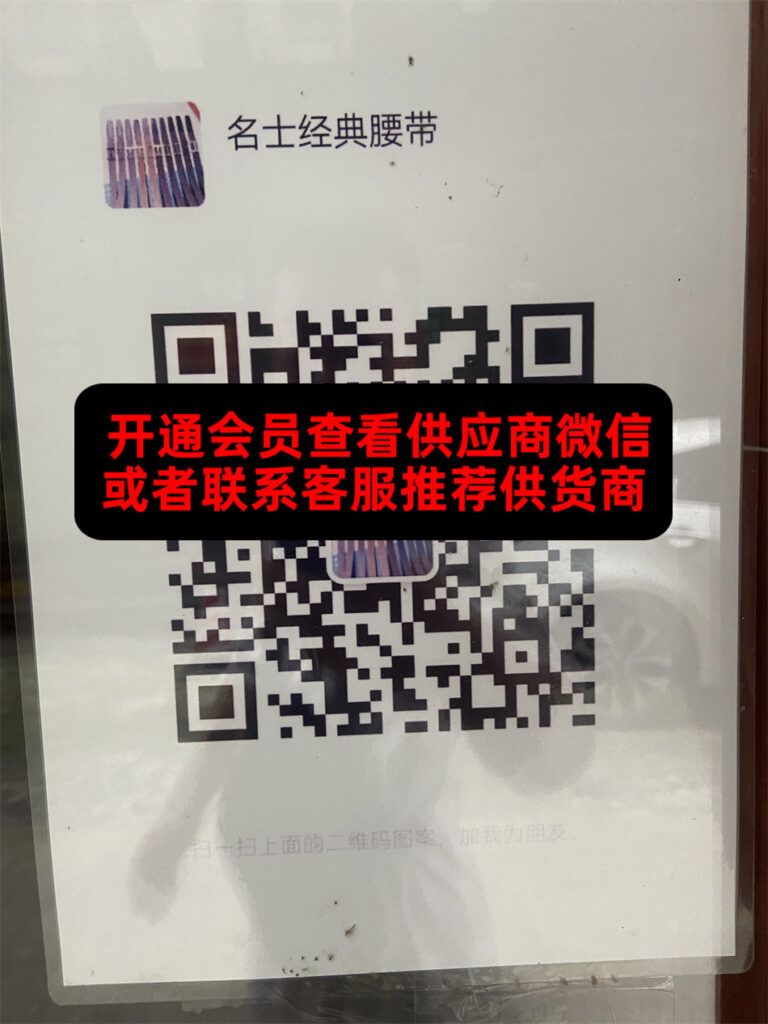 名士经典腰带