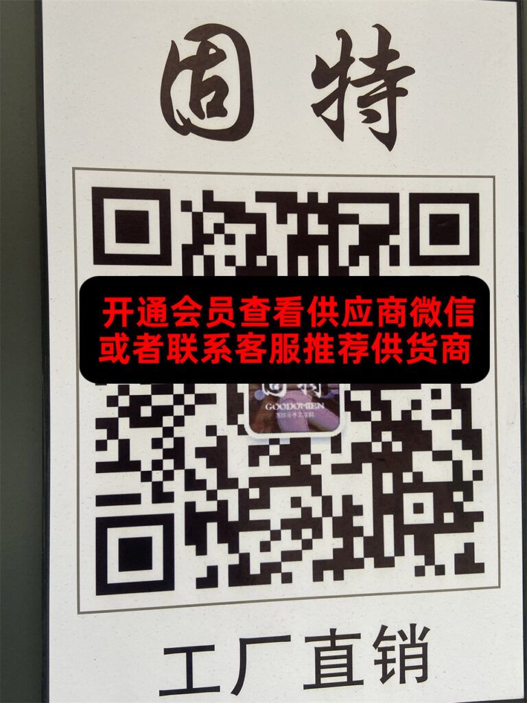 固特外贸