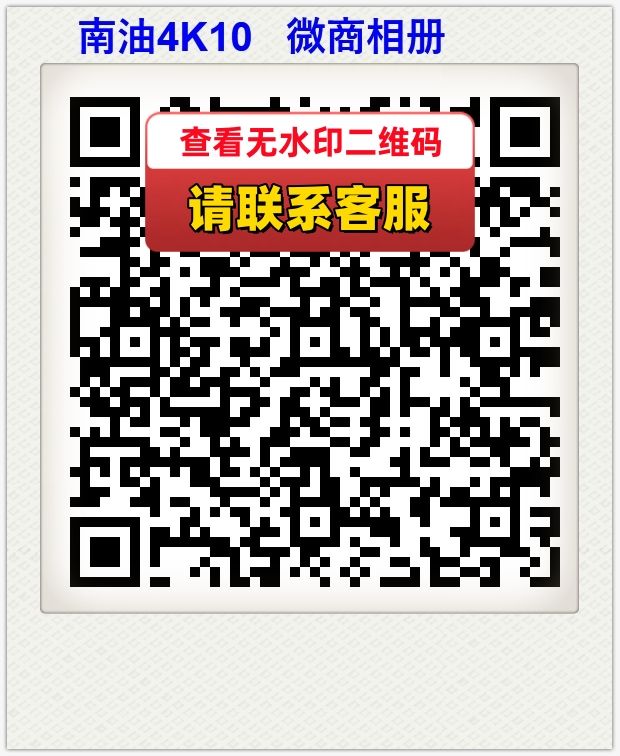 南油4K10   微商相册