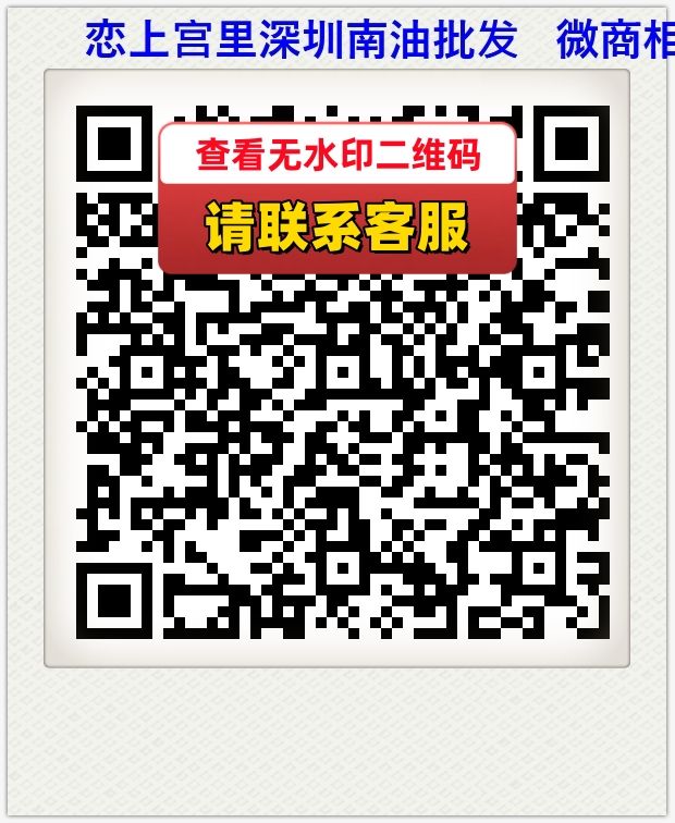 恋上宫里深圳南油批发   微商相册