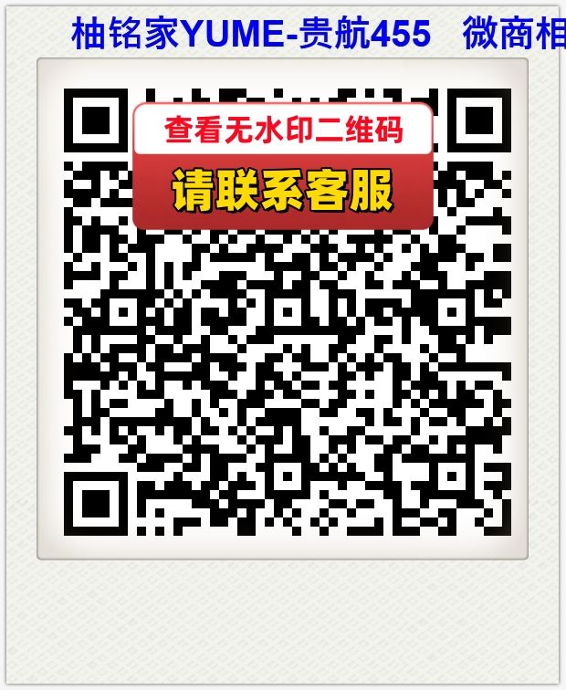柚铭家YUME-贵航455   微商相册
