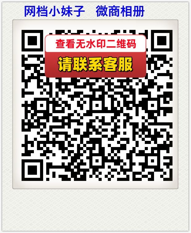 网档小妹子   微商相册