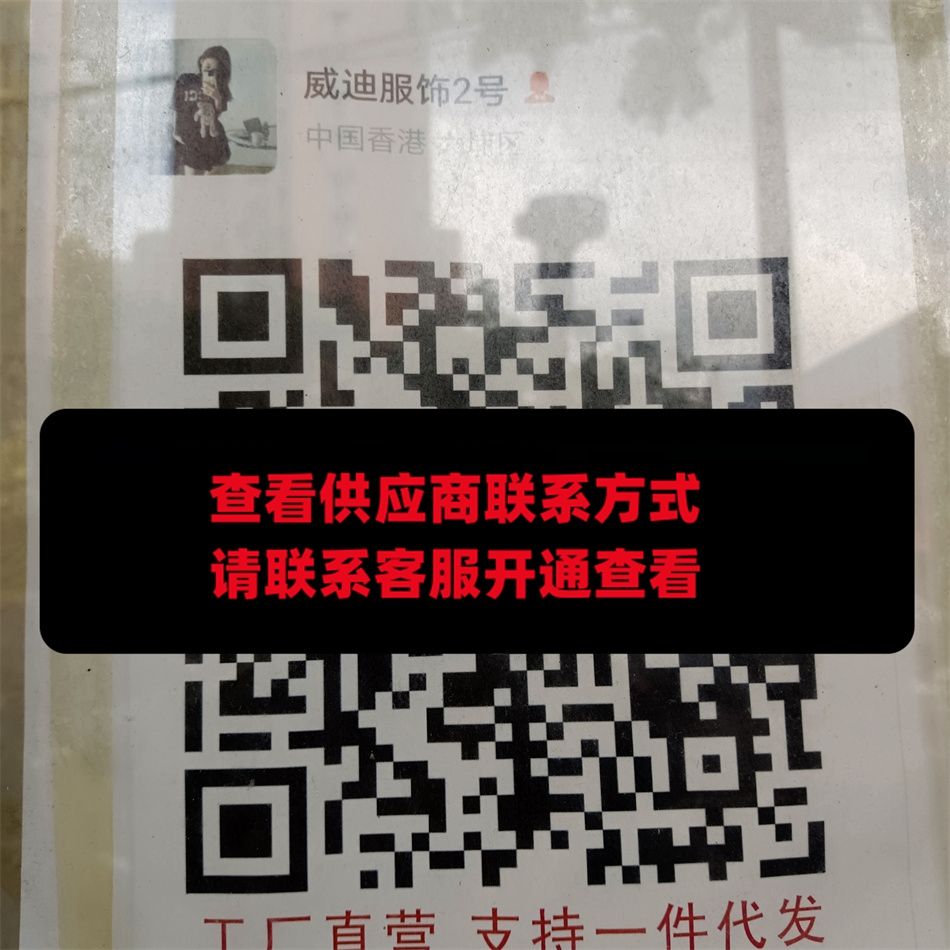 威迪服饰