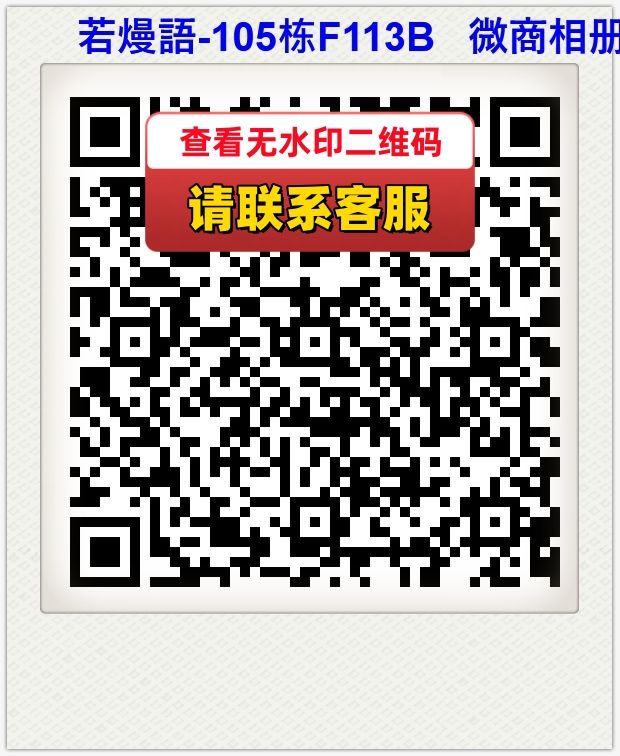 若熳語-105栋F113B   微商相册