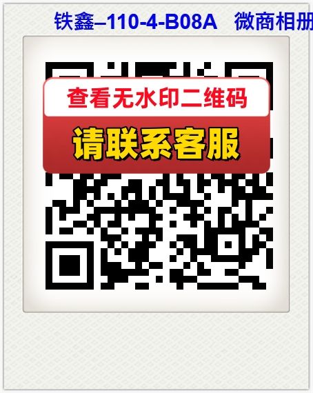 铁鑫–110-4-B08A   微商相册