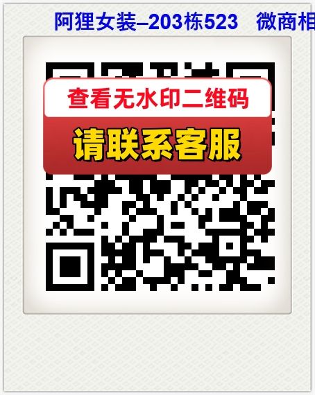 阿狸女装–203栋523   微商相册