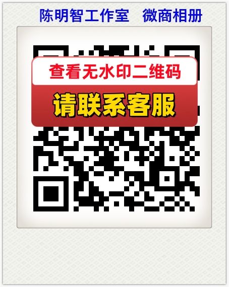 陈明智工作室   微商相册