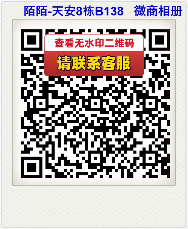 陌陌-天安8栋B138   微商相册