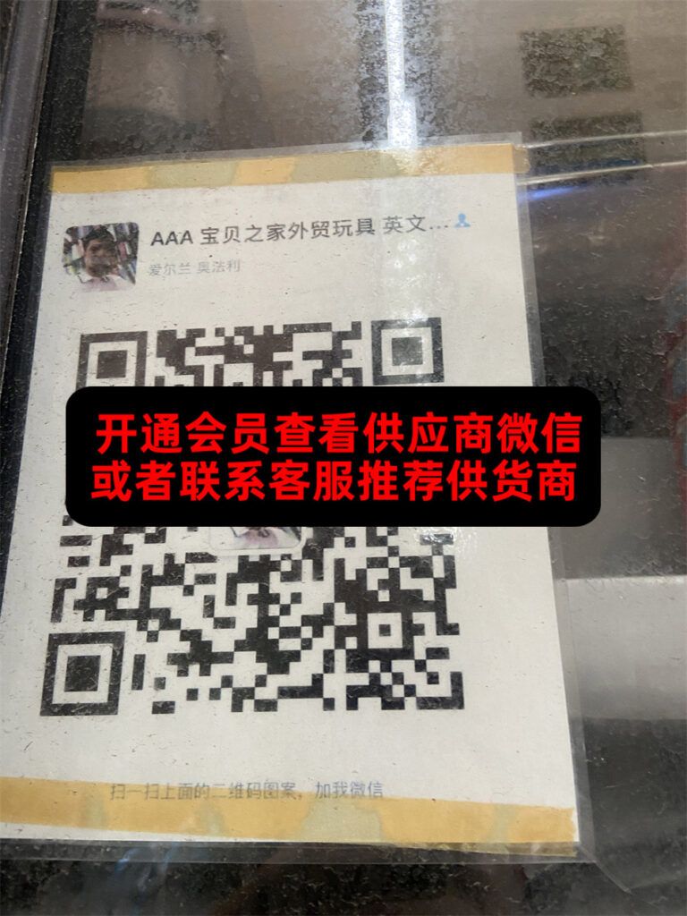 宝贝之家外贸玩具