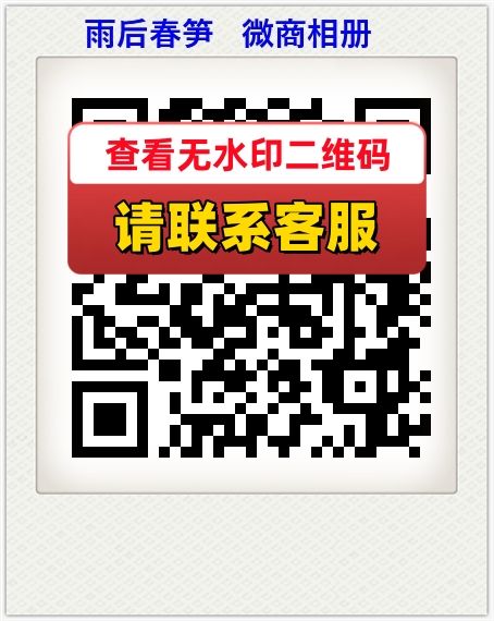 雨后春笋   微商相册