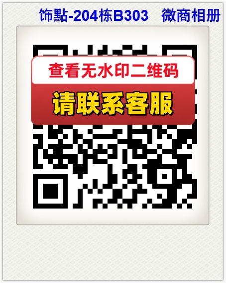 饰點-204栋B303   微商相册