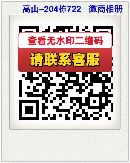 高山–204栋722   微商相册