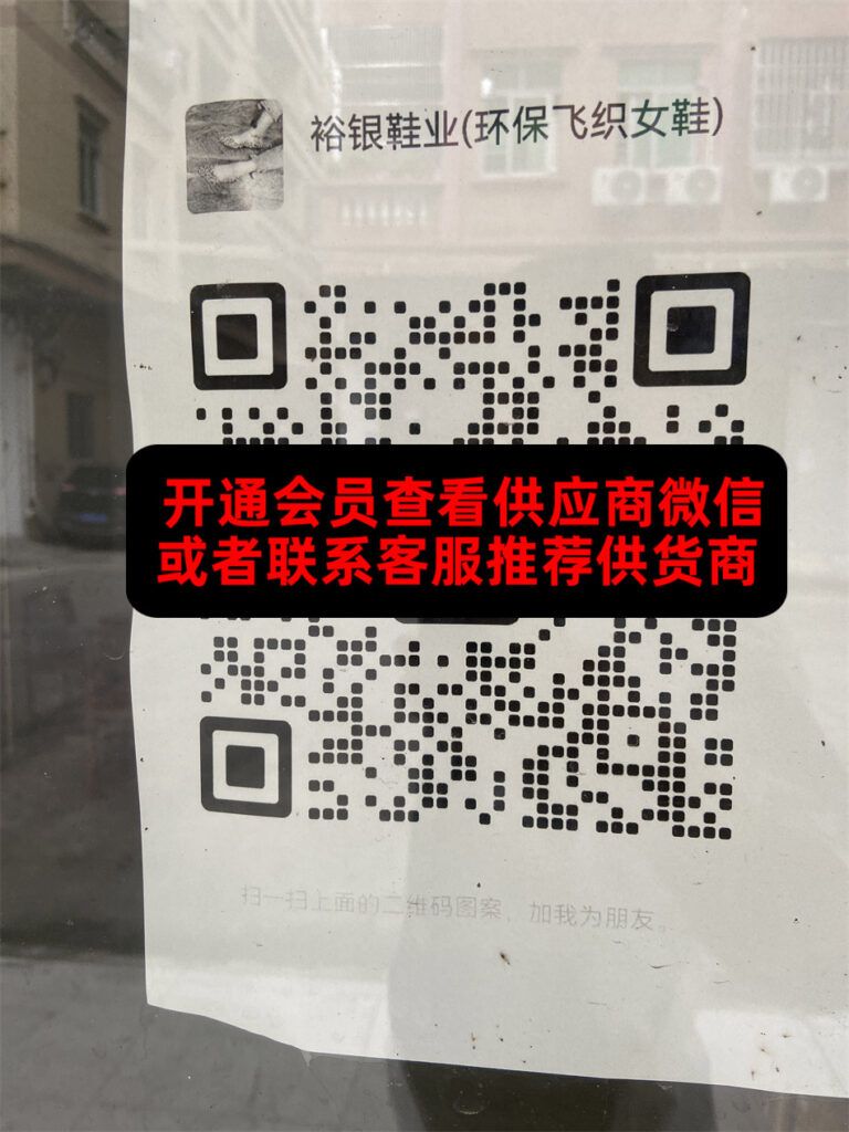 裕银鞋业