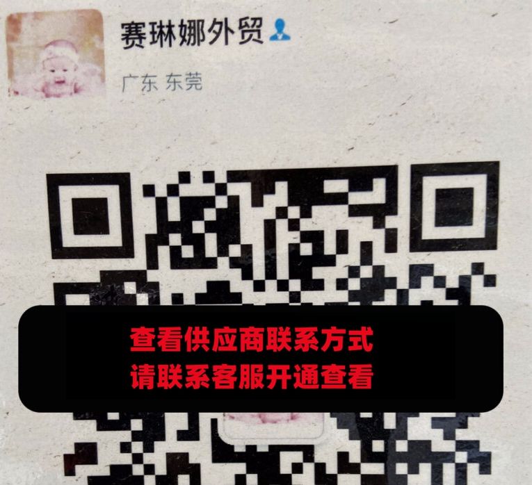 赛琳娜外贸