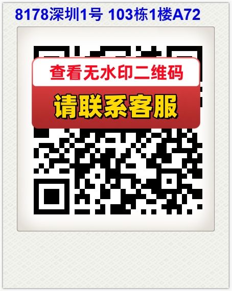8178深圳1号 103栋1楼A72