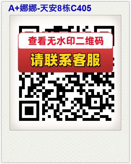 A+娜娜-天安8栋C405
