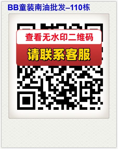BB童装南油批发–110栋
