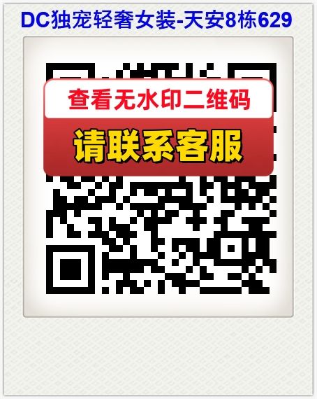 DC独宠轻奢女装-天安8栋629