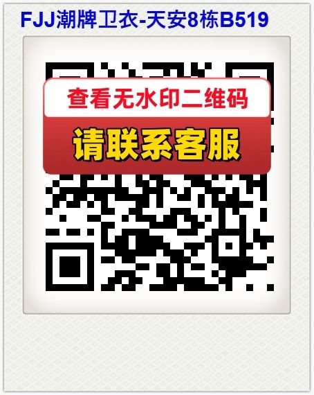 FJJ潮牌卫衣-天安8栋B519