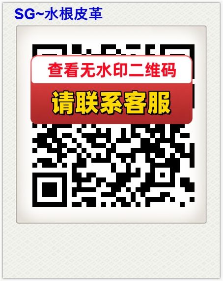 SG~水根皮革
