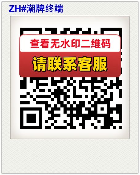 ZH#潮牌终端