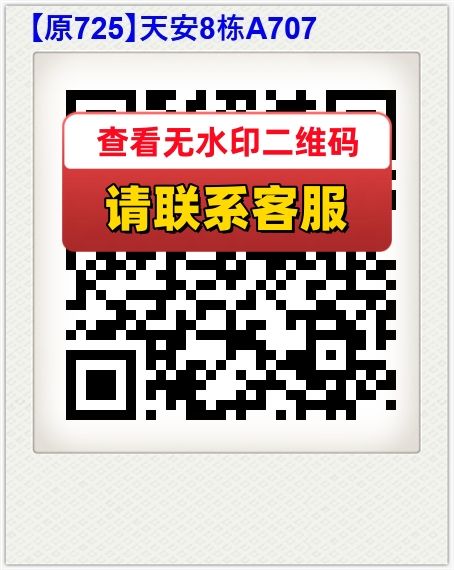 【原725】天安8栋A707