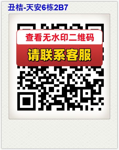 丑桔-天安6栋2B7