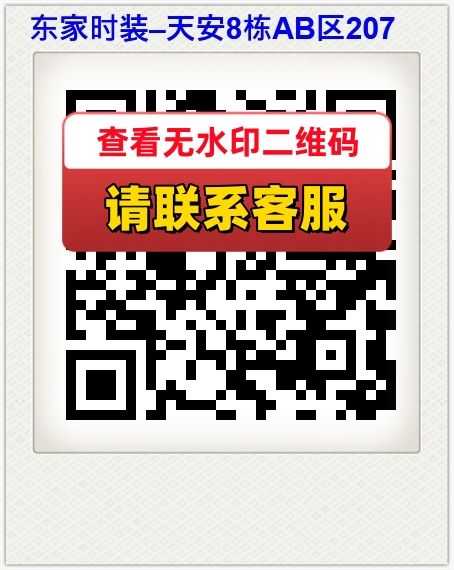 东家时装–天安8栋AB区207