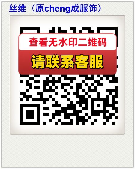 丝维（原cheng成服饰）