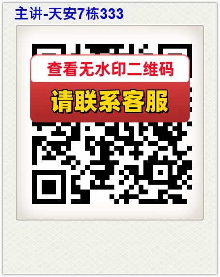 主讲-天安7栋333